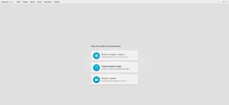 Интерфейс Экранной Студии, экран 1