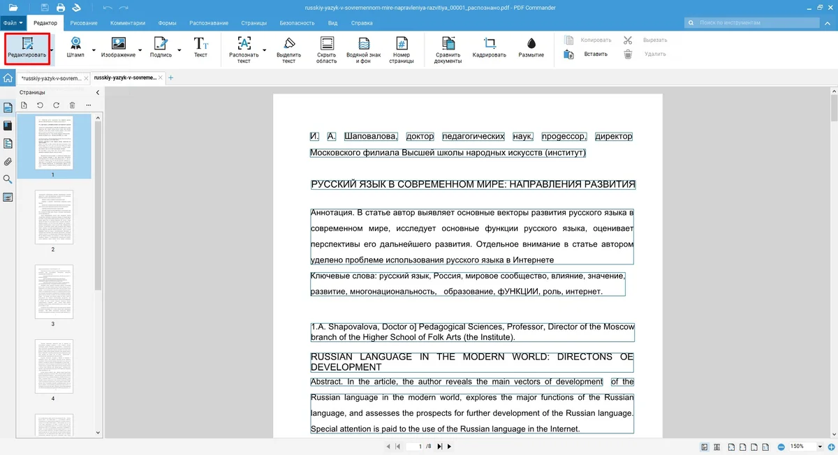 Распознанный текст в PDF Commander
