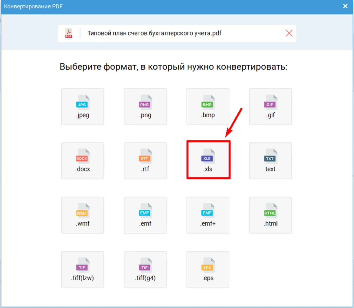 Выбор формата XLS в PDF Commander