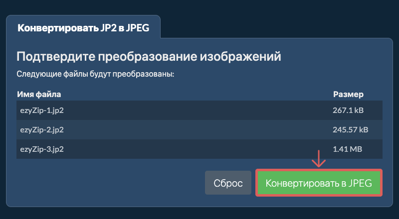 Запуск преобразования JP2 в JPEG в ezyZip