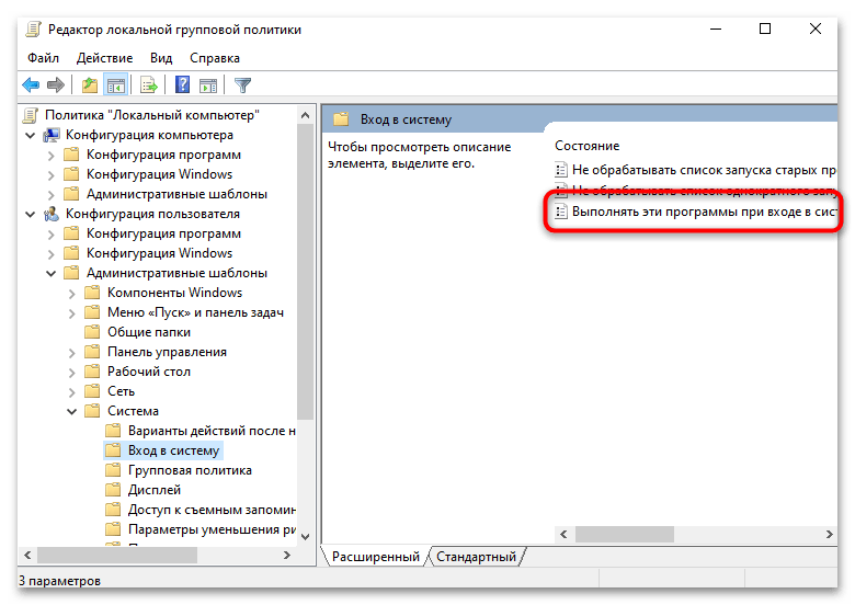 Раздел входа в систему в локальной групповой политике Windows 10