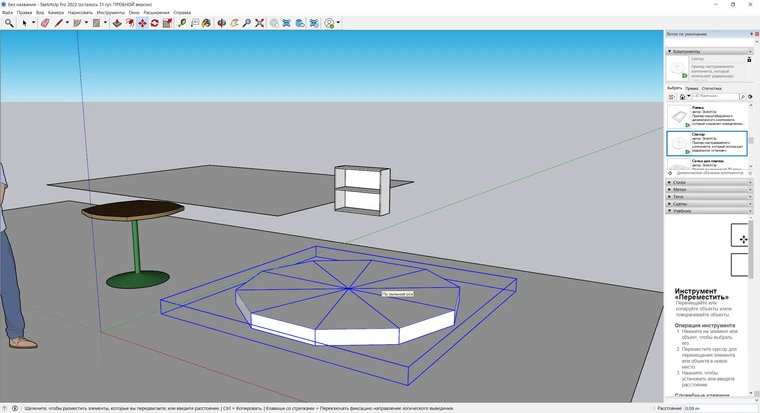 Моделирование архитектурного объекта в SketchUp