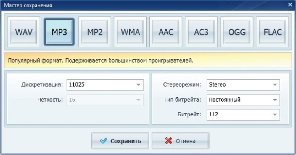 Интерфейс АудиоМАСТЕР при работе с WAV
