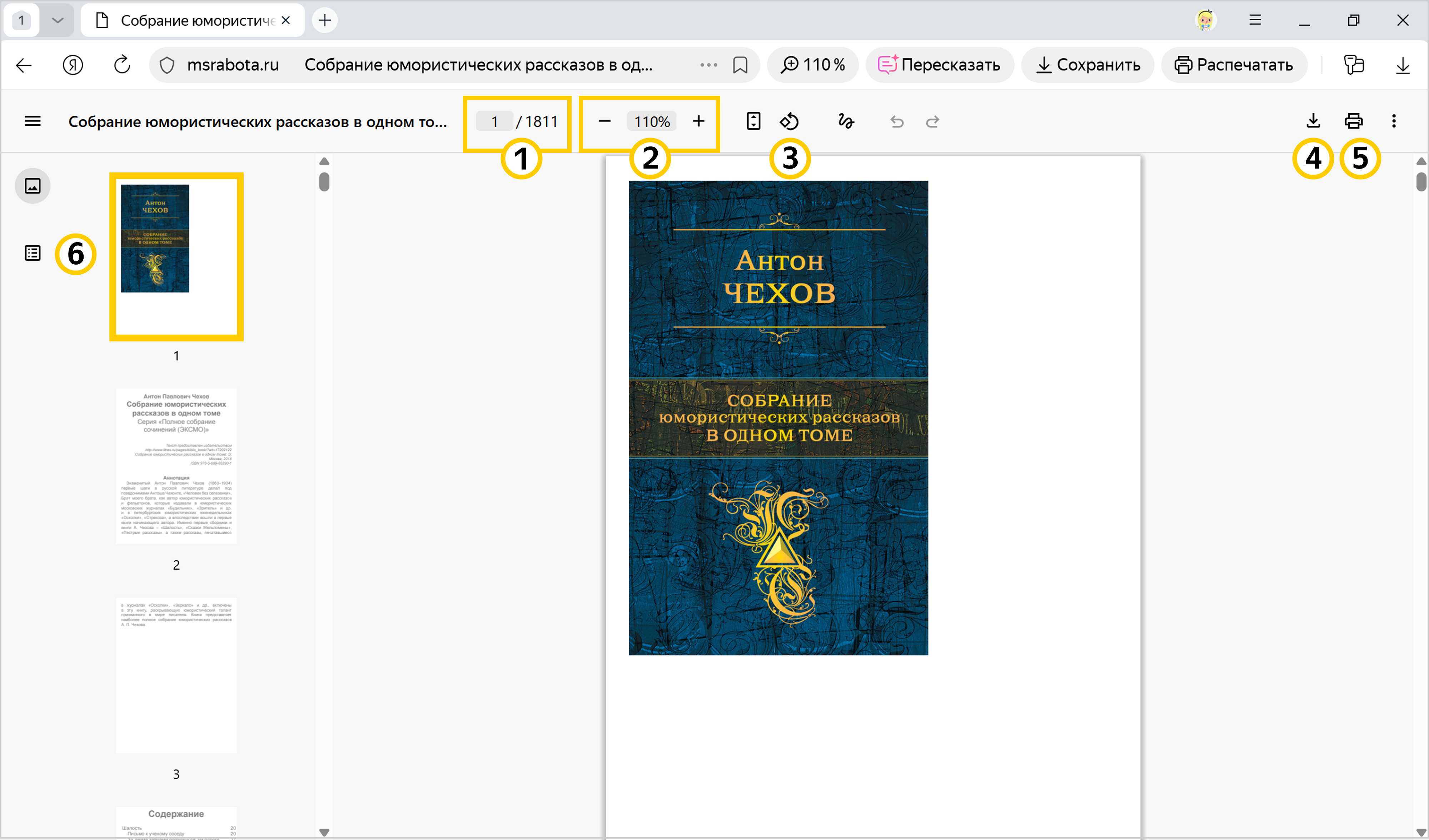 Встроенный просмотрщик PDF в Яндекс Браузере