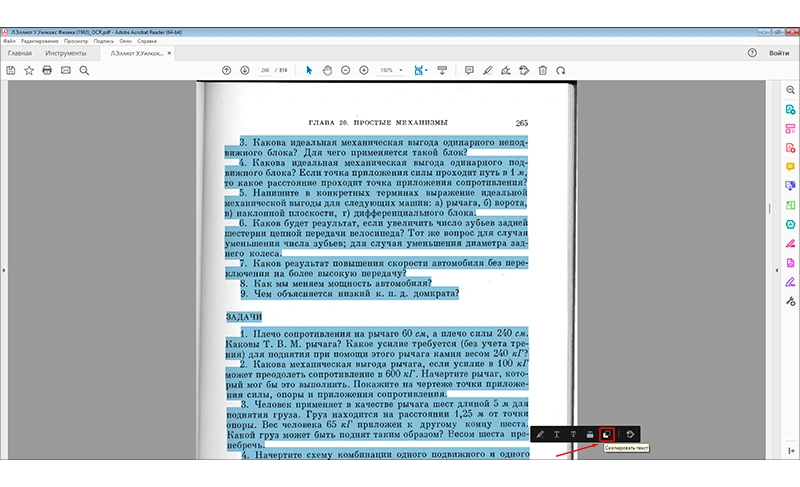 Копирование текста из PDF в Adobe Acrobat Reader