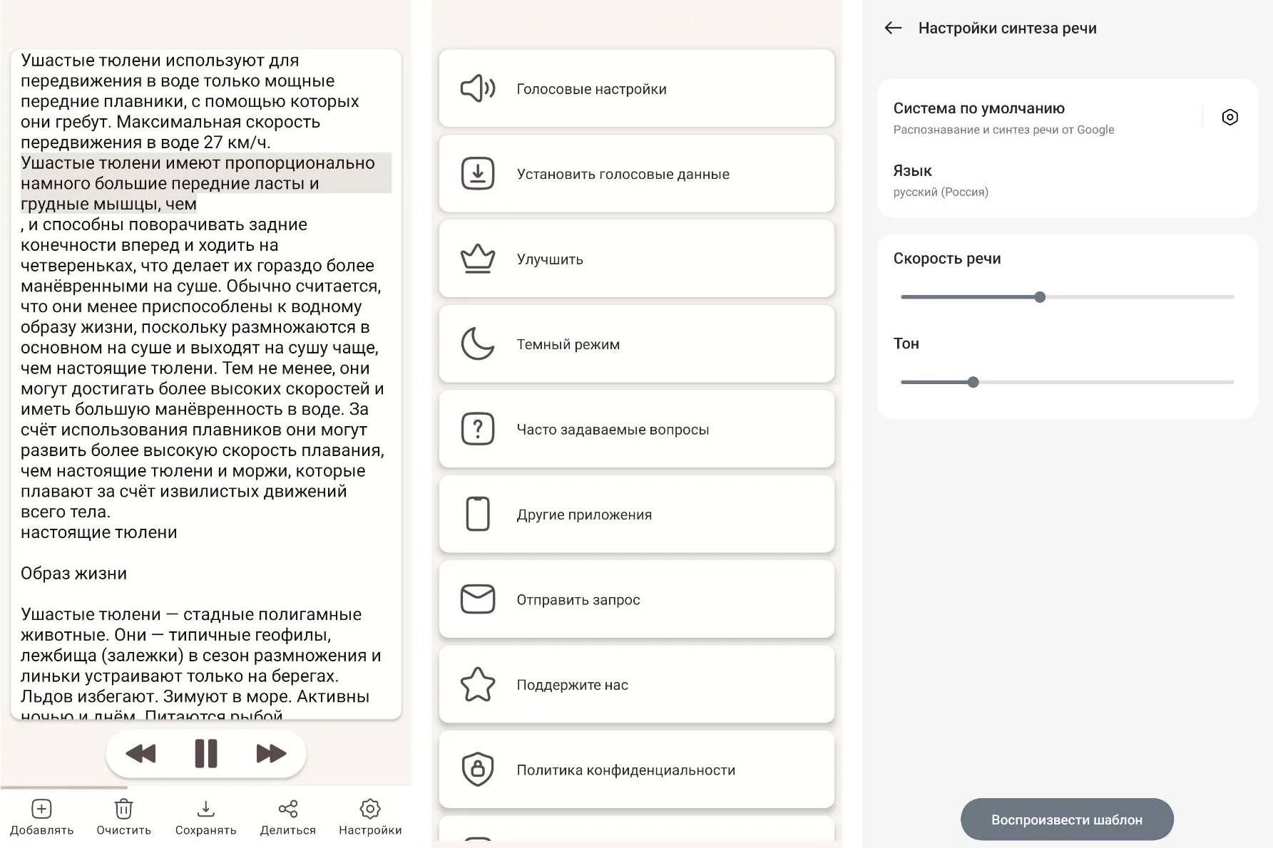 Настройки преобразования текста в речь на Android