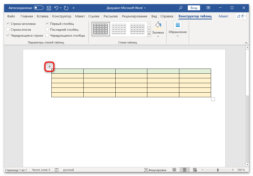 Выделение таблицы в Microsoft Word перед переносом в Excel