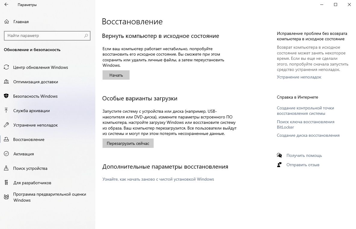 Кнопка перезагрузки Windows для перехода к особым вариантам загрузки