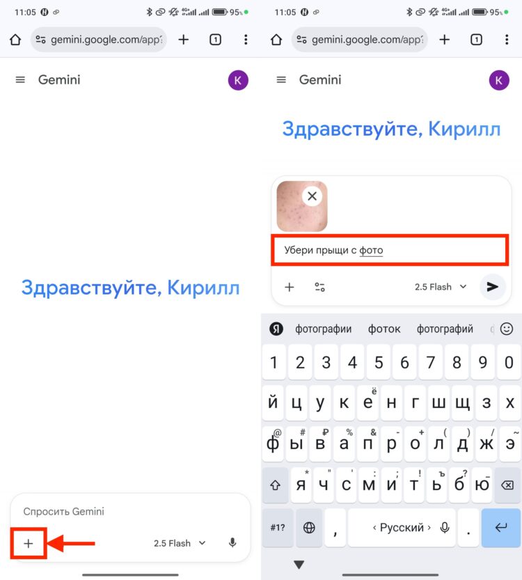 Загрузка портрета в Gemini через мобильный браузер