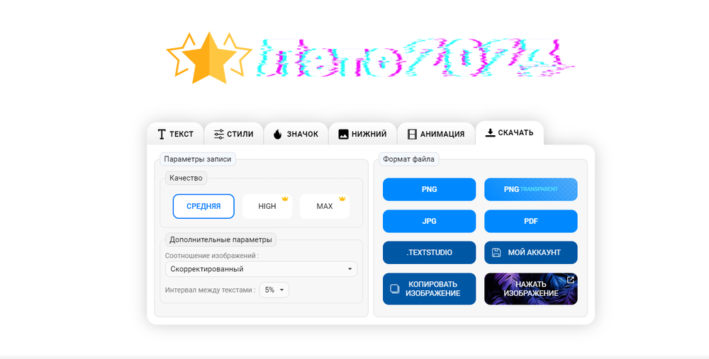 Параметры экспорта стилизованного текста