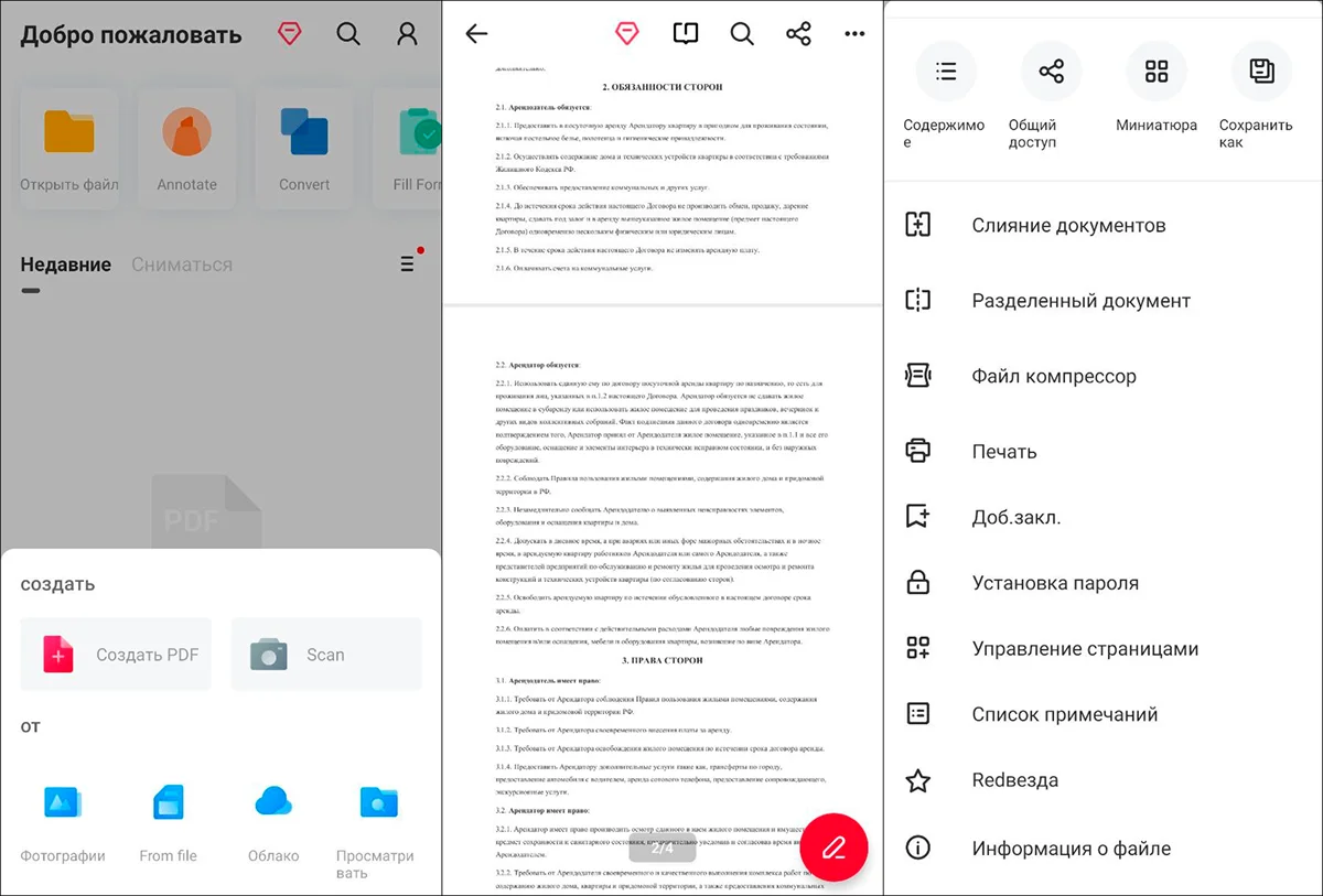 Интерфейс PDF Reader Pro на мобильном устройстве