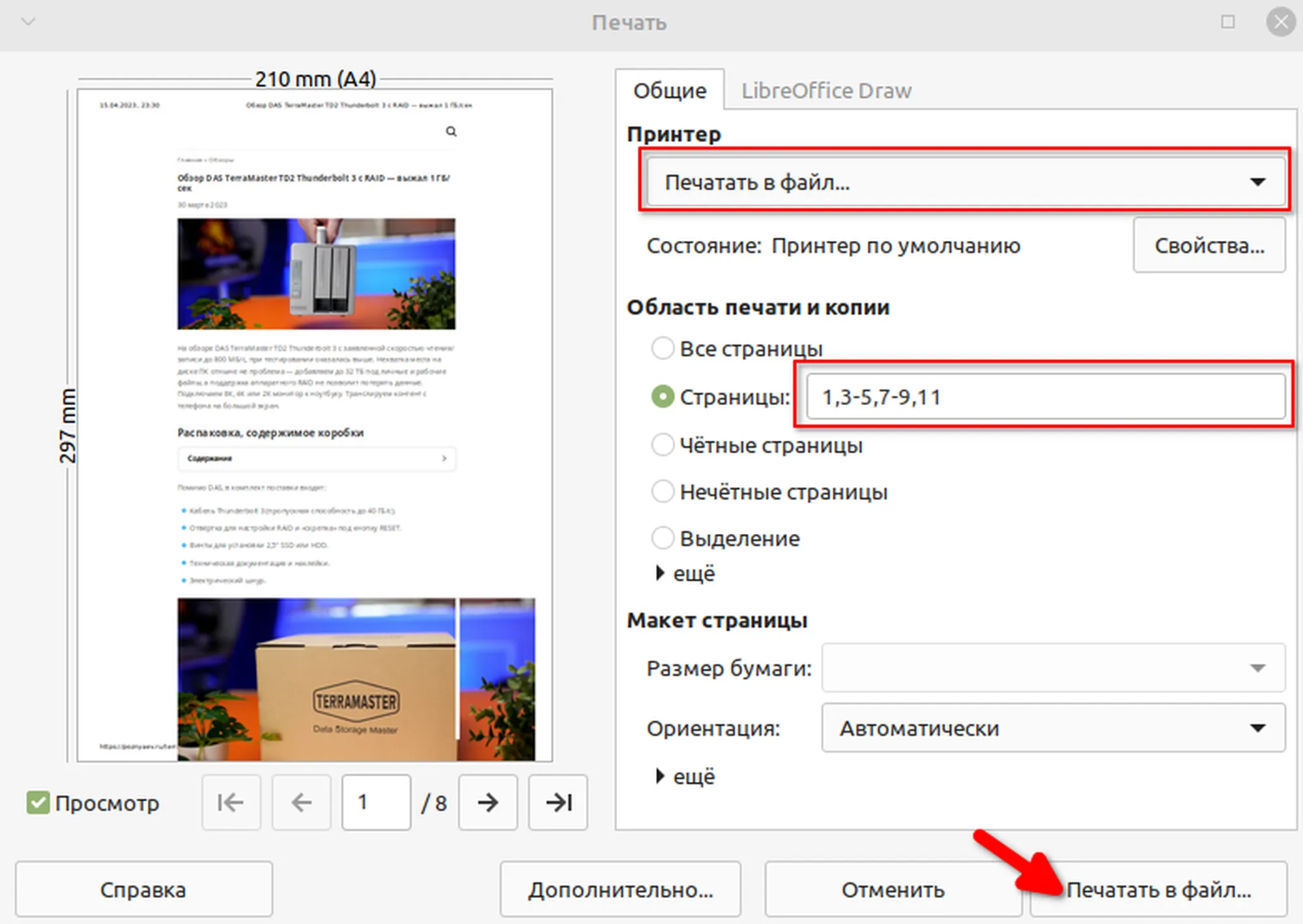 Экспорт результата из LibreOffice Draw в PDF