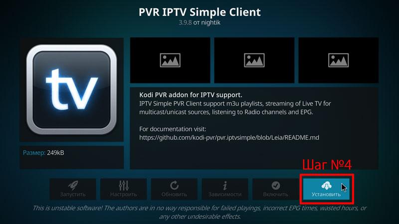 Раздел настройки Kodi, связанный с IPTV и PVR-клиентом