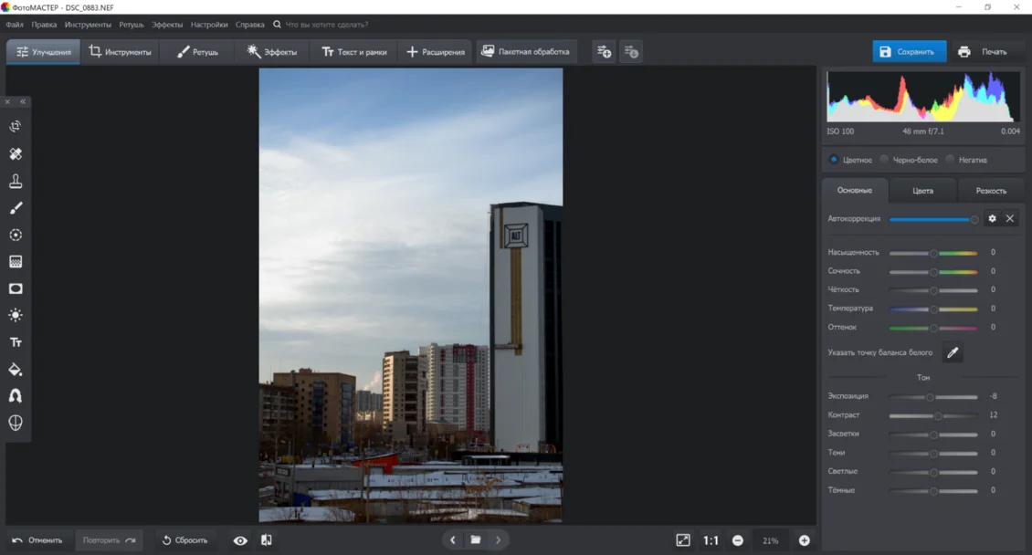 ФотоМАСТЕР с открытым NEF-файлом, гистограммой и панелью коррекции