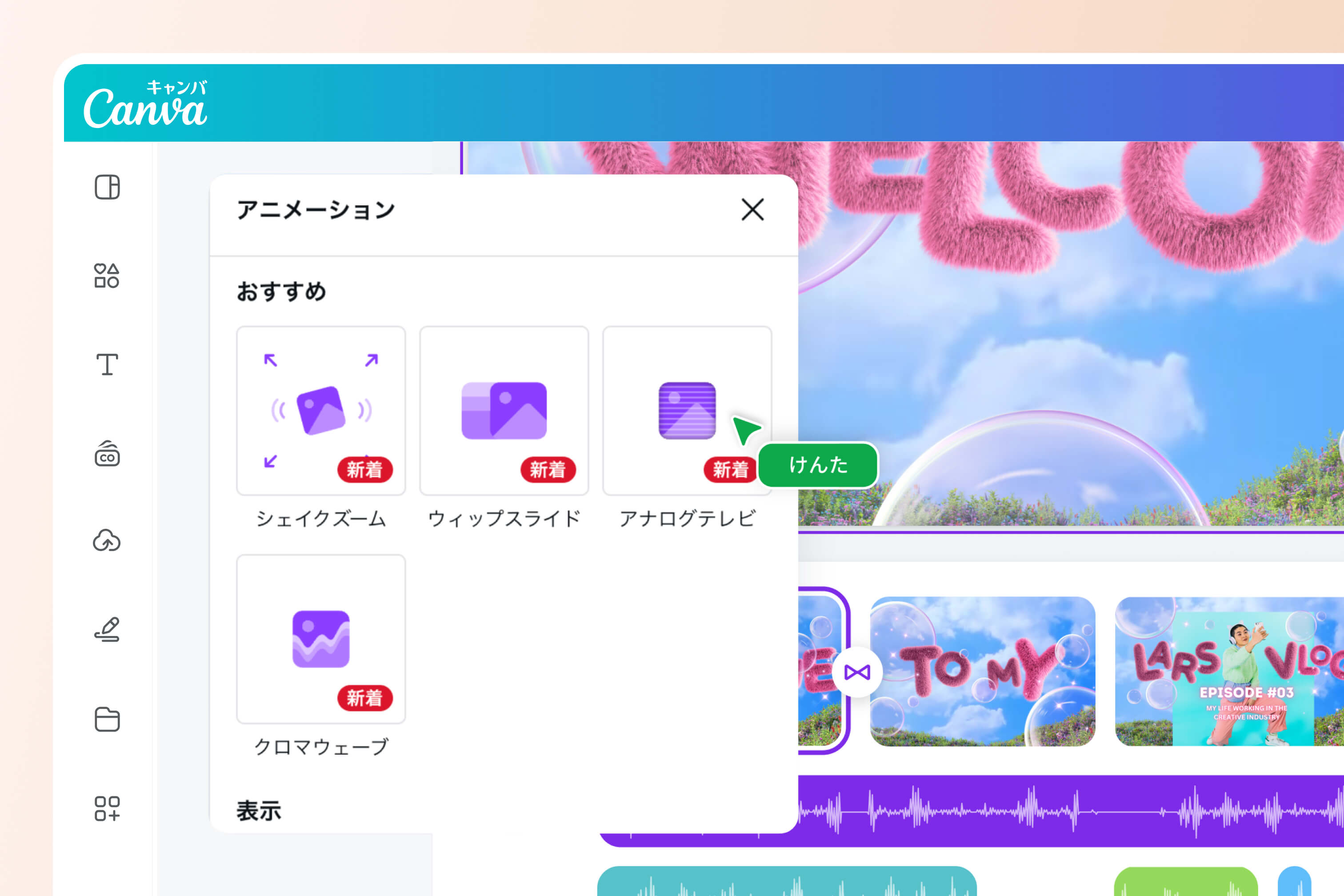Панель анимаций в Canva Video Editor с вариантами движения для визуальных элементов