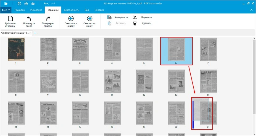 Перетаскивание страницы в новую позицию в PDF Commander