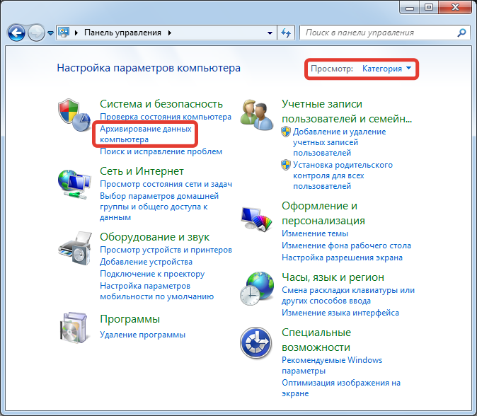 Раздел Архивация и восстановление Windows 7
