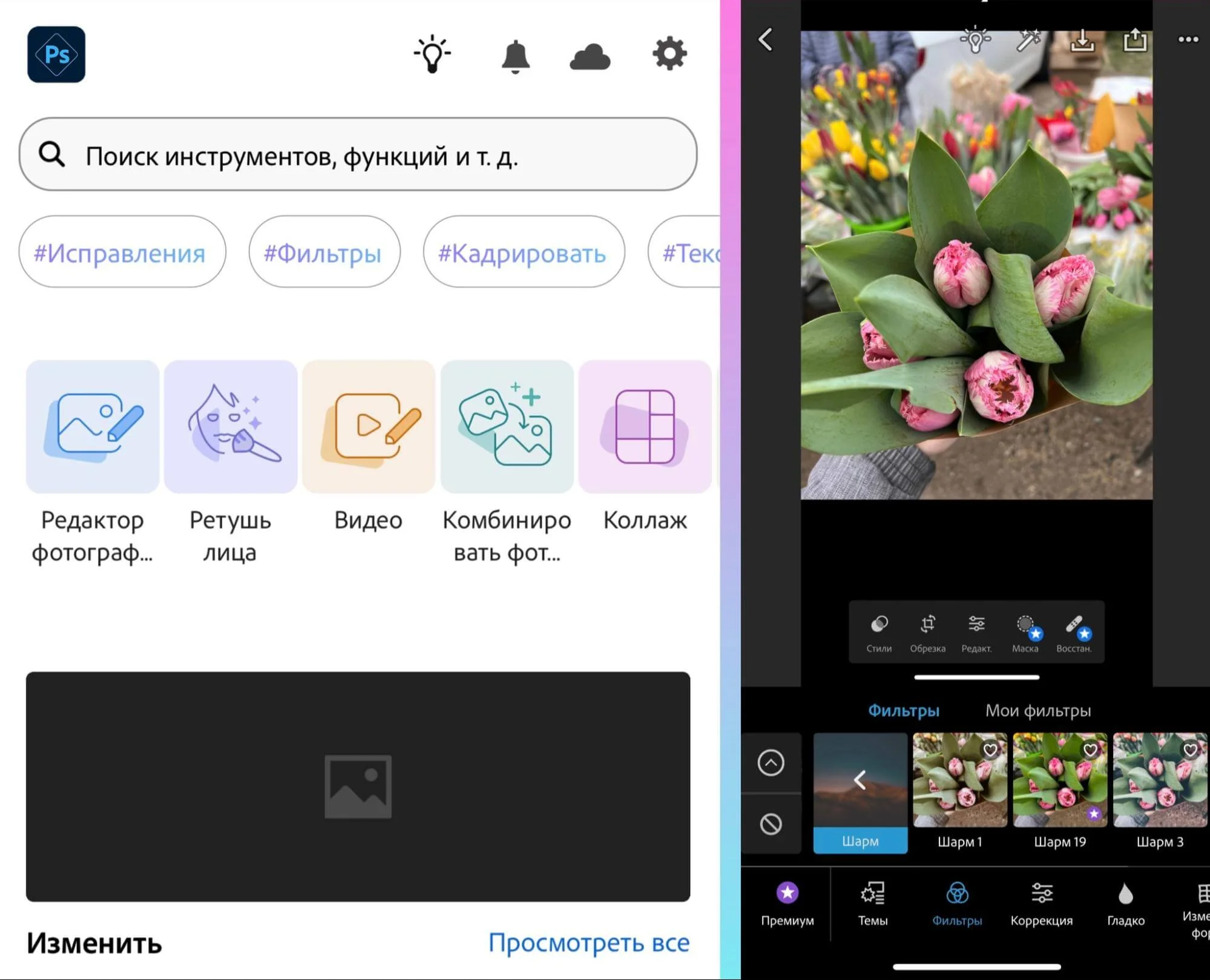 Adobe Photoshop Express: реальный экран мобильного редактора
