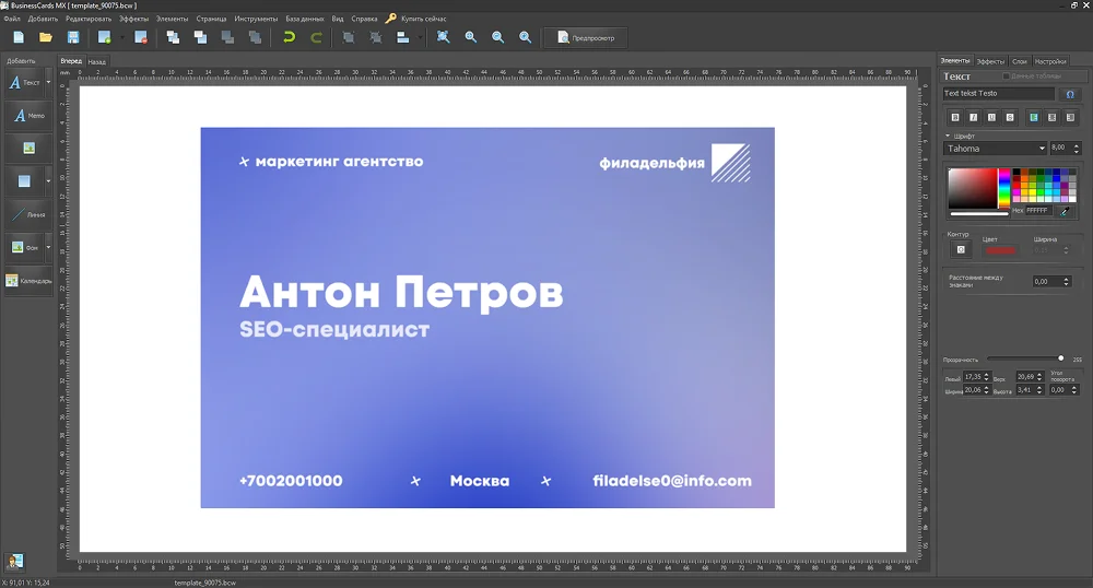 Интерфейс BusinessCards MX для создания визитки