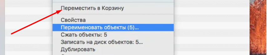 Перемещение приложения macOS в Корзину через Finder