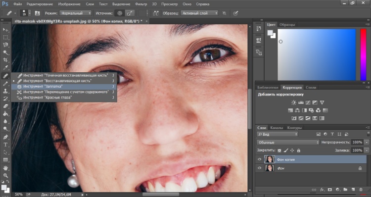 Инструмент Заплатка для мелких морщин в Photoshop