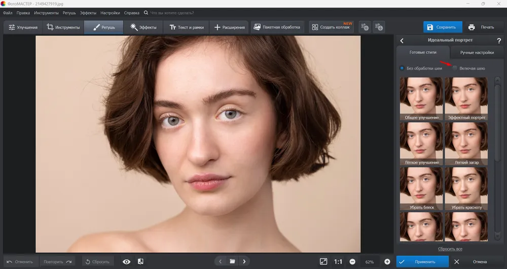Шаг 3 нанесения макияжа в ФотоМАСТЕРе