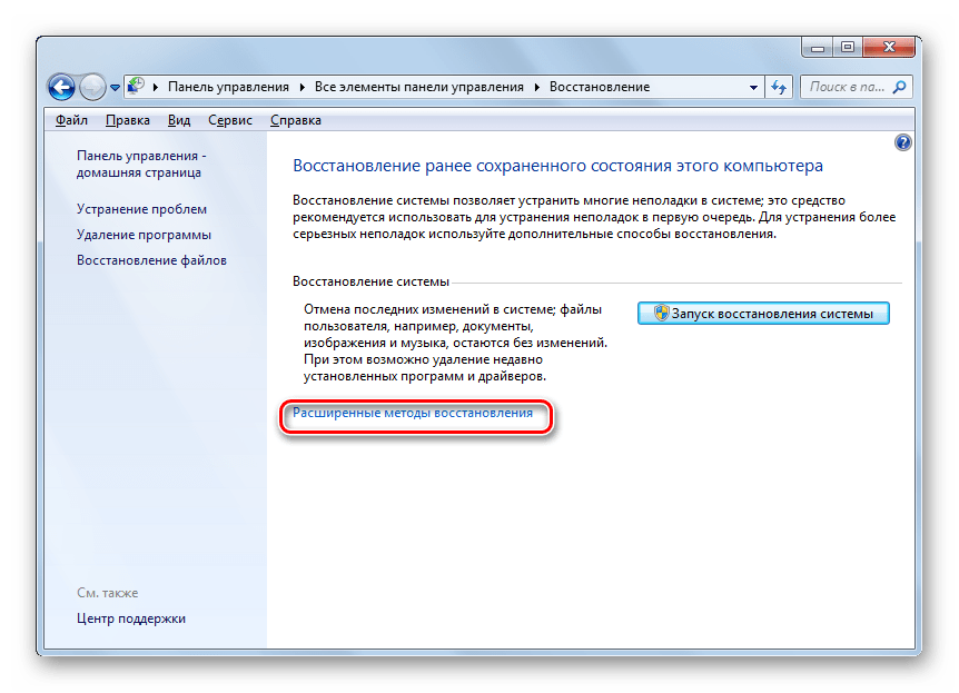 Расширенные методы восстановления Windows 7