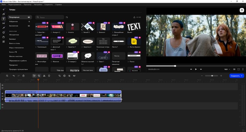 Клипы на таймлайне Movavi Video Editor