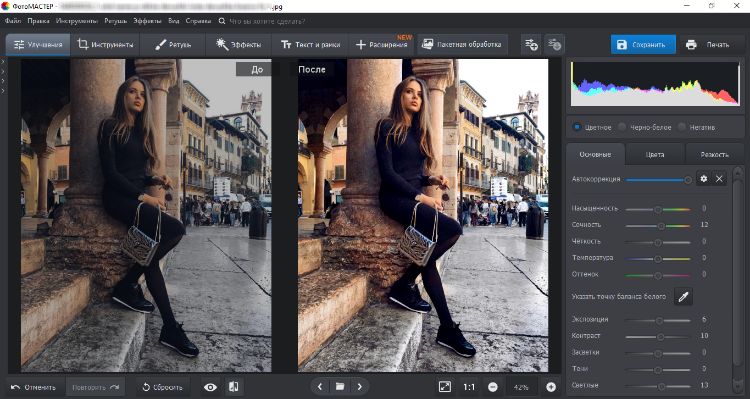 Автоматическое улучшение тёмной фотографии в ФотоМАСТЕРе