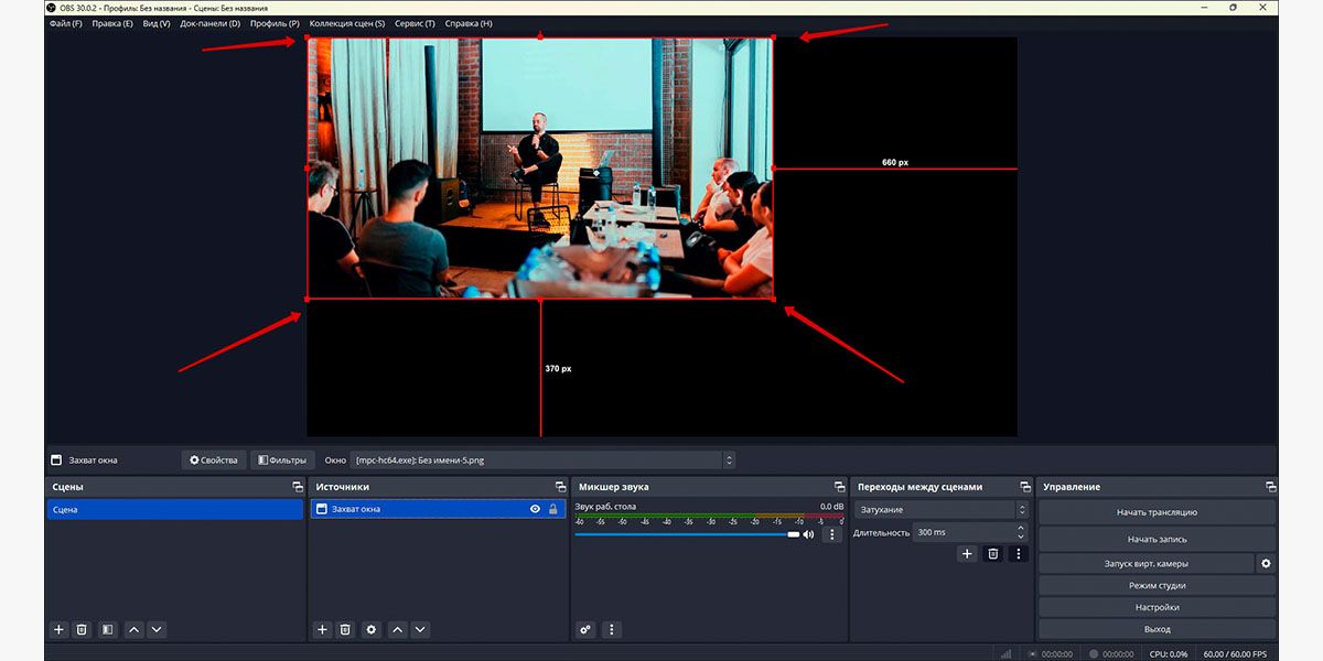 Настройка размера источника на холсте OBS Studio