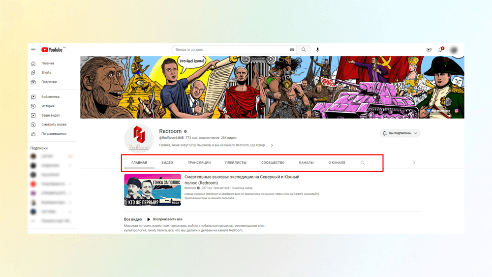 Настройка навигации и разделов YouTube-канала
