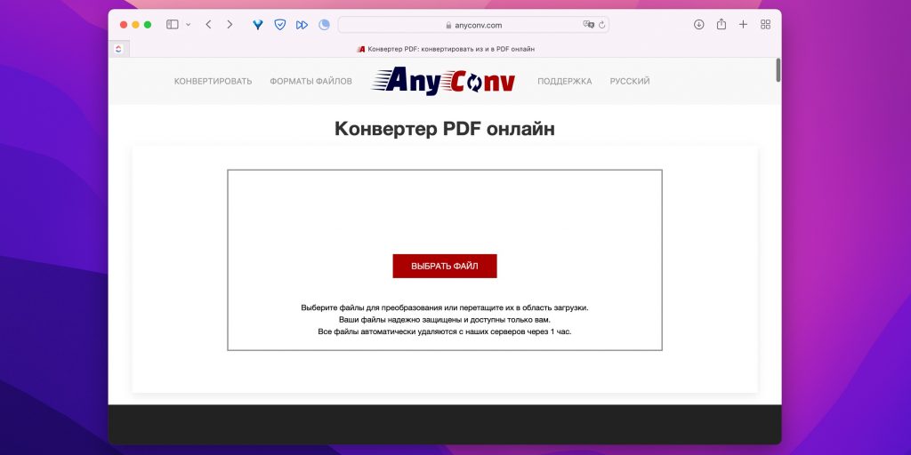 Страница конвертации AnyConv