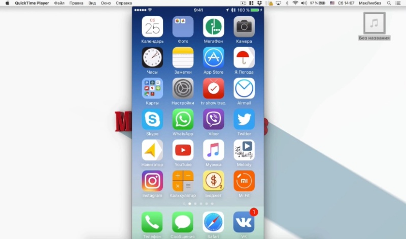 Интерфейс QuickTime Player, экран 2