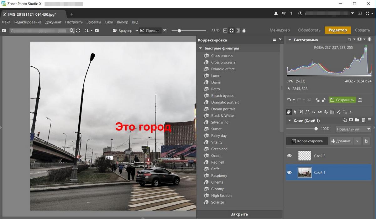Обработка фотографии в Zoner