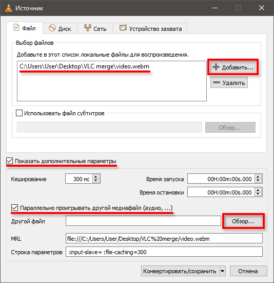 Дополнительные параметры и внешний медиафайл в VLC