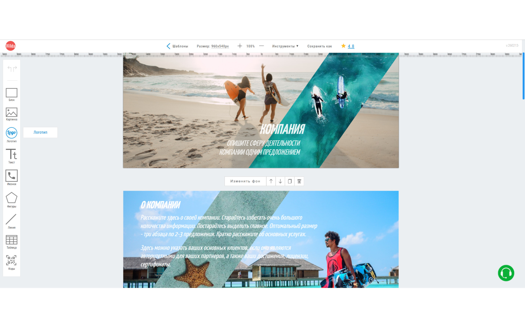 Интерфейс Wilda