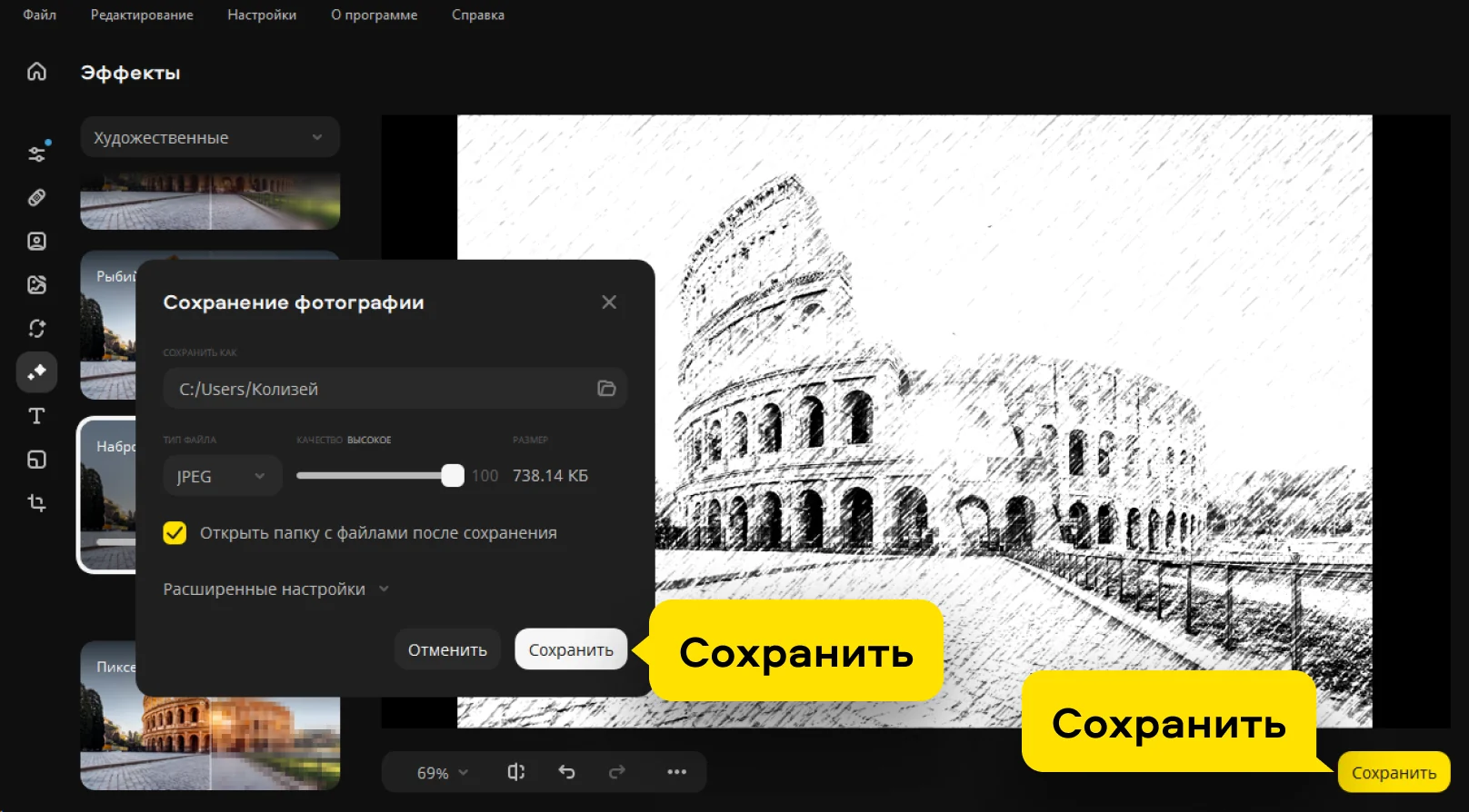 Мовавика Фото: сохранение результата