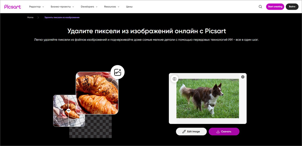Интерфейс инструмента Picsart для удаления пикселизации