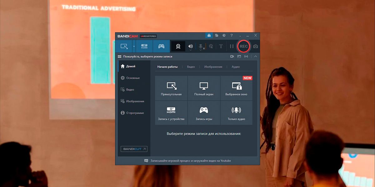 Интерфейс Bandicam с режимами записи