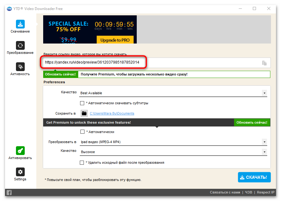 Настройка качества и папки в YTD Video Downloader