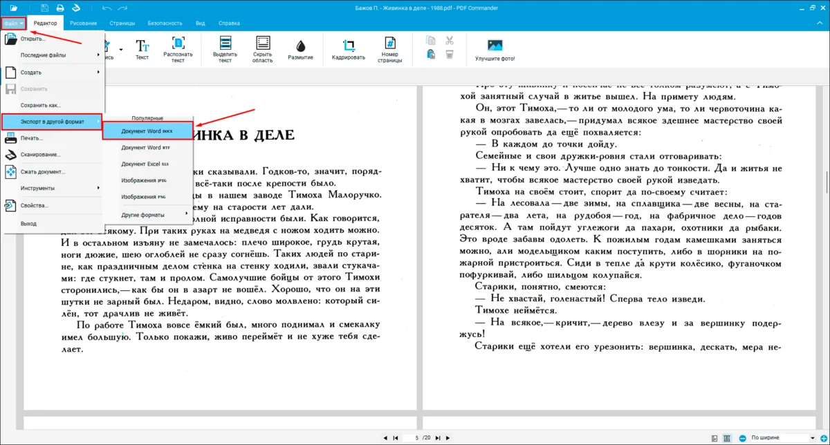 Выбор экспорта PDF в DOCX в PDF Commander