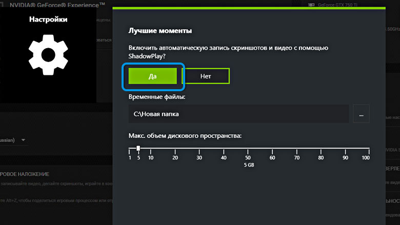 Включение NVIDIA Highlights в старом GeForce Experience