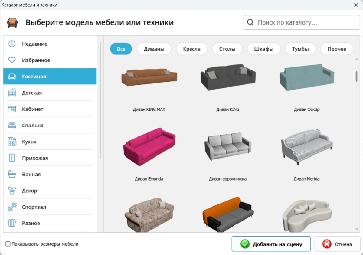 Каталог мебели и техники в Дизайн Интерьера 3D