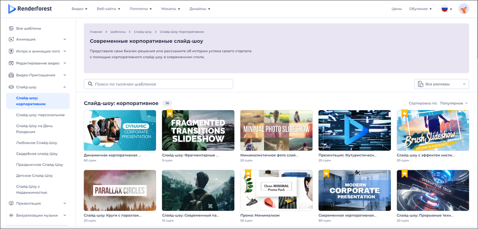 Редактор шаблона Renderforest