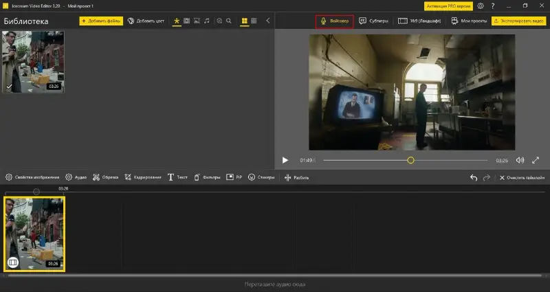Кнопка озвучки в Icecream Video Editor