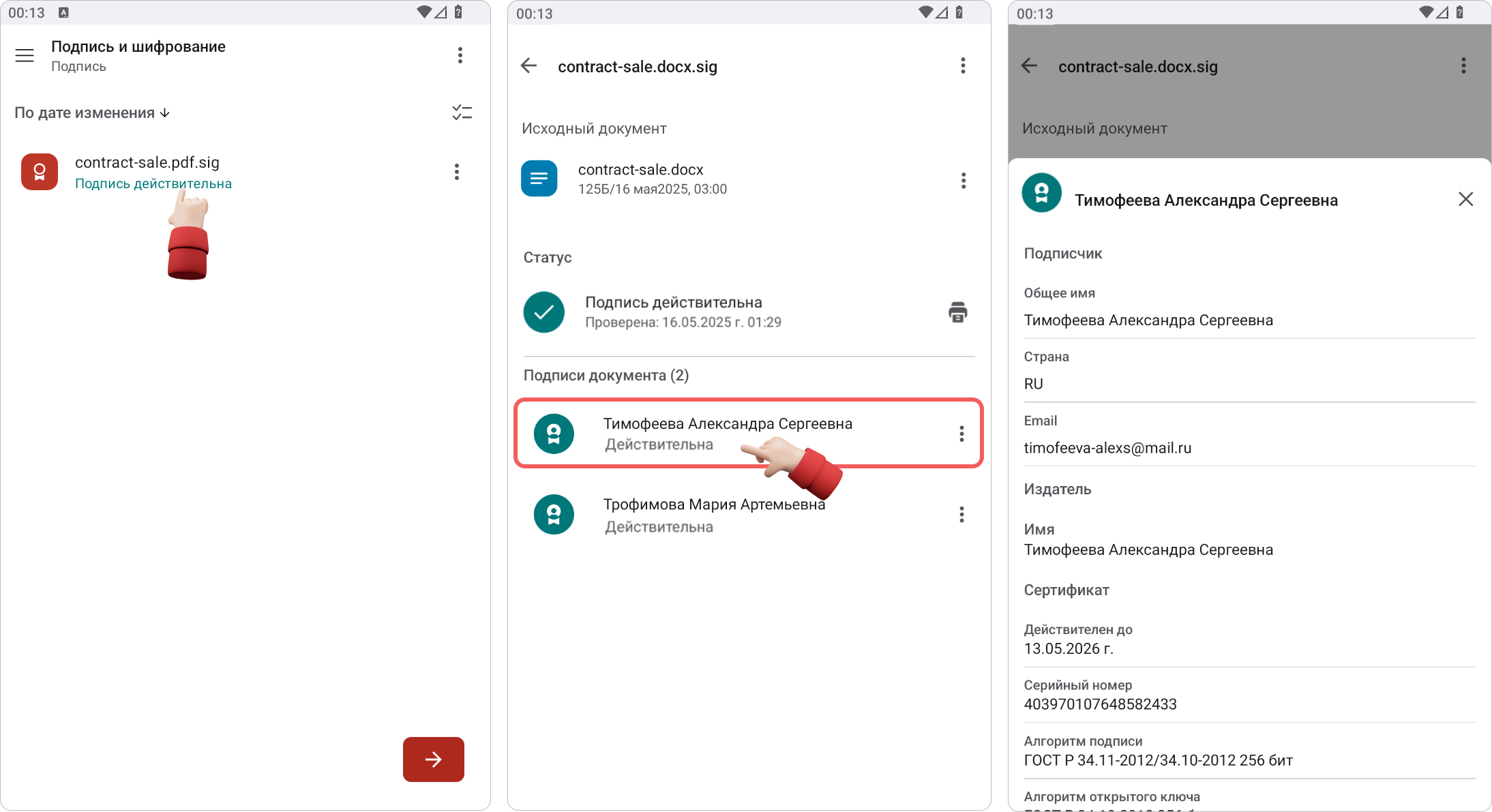 КриптоАРМ Mobile: документ с несколькими электронными подписями