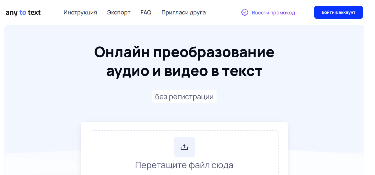Интерфейс Any2Text для загрузки записи