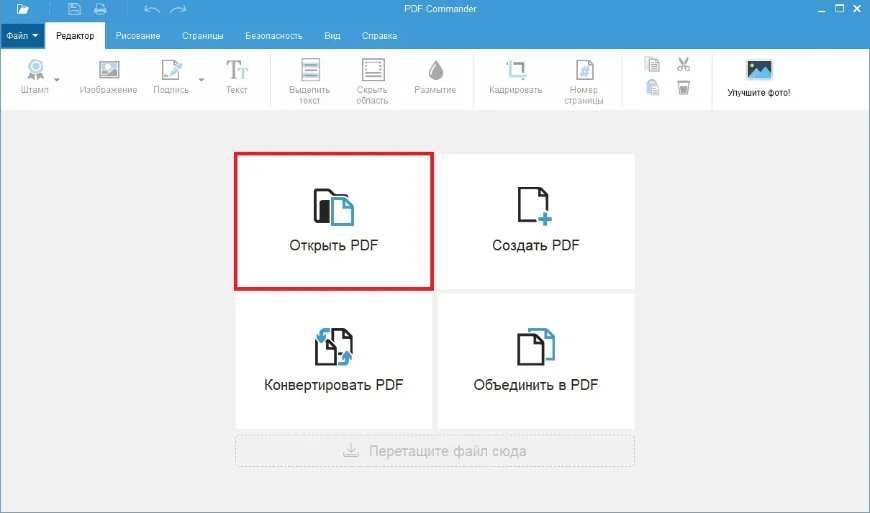 Открытие PDF в PDF Commander