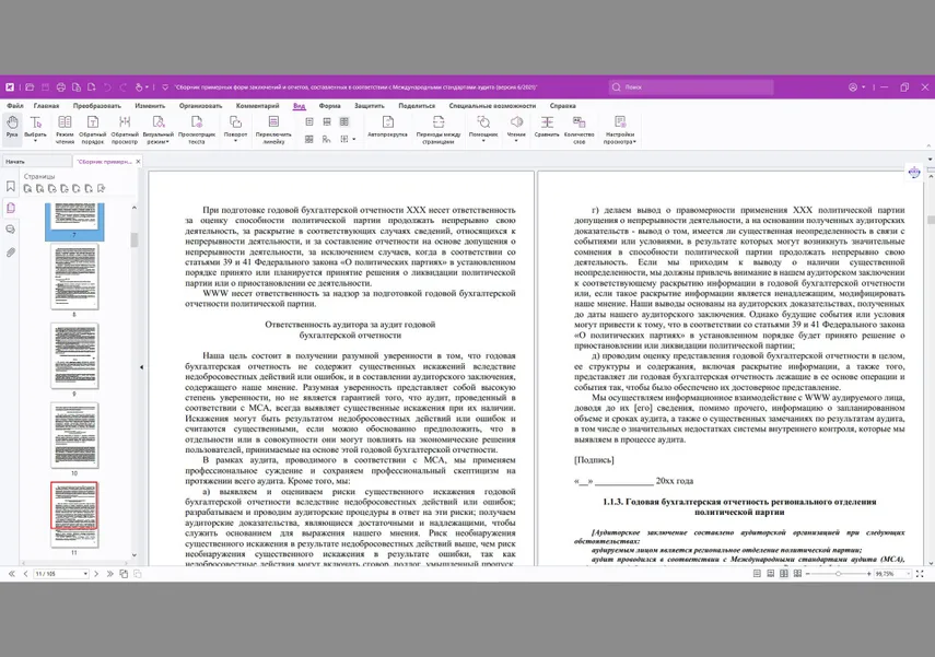 Интерфейс Foxit PDF Editor