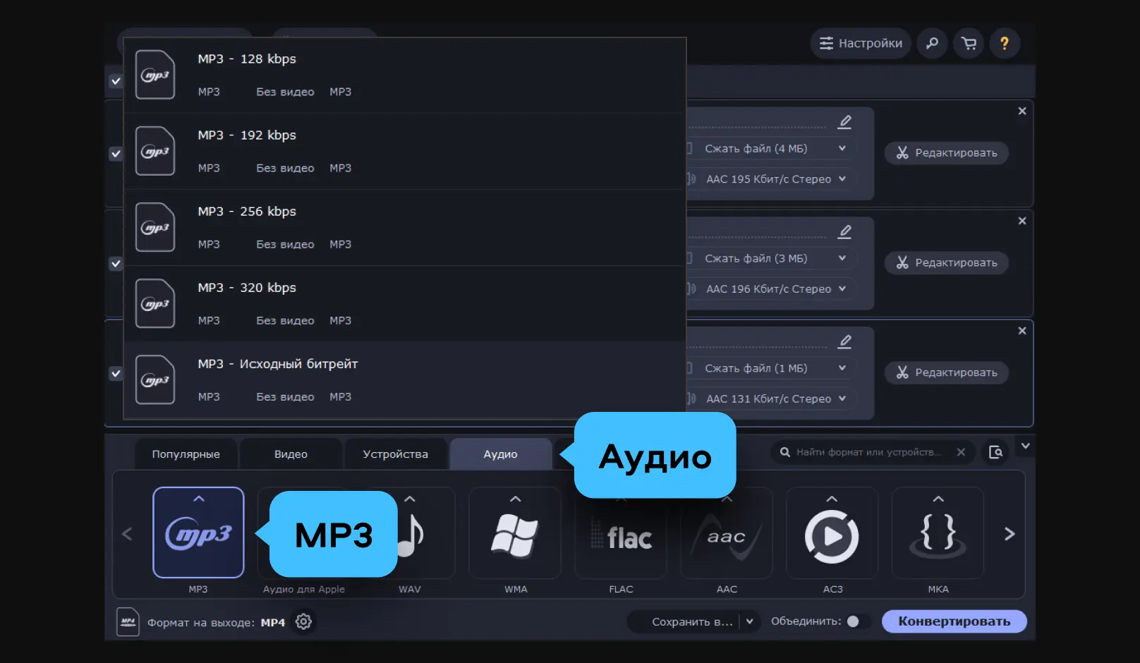 Выбор аудиопрофиля MP3 в Мовавика Конвертер